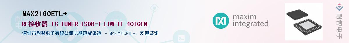 MAX2160ETL+��Ӧ��-���ǵ���
