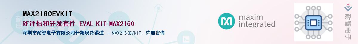 MAX2160EVKIT��Ӧ��-���ǵ���