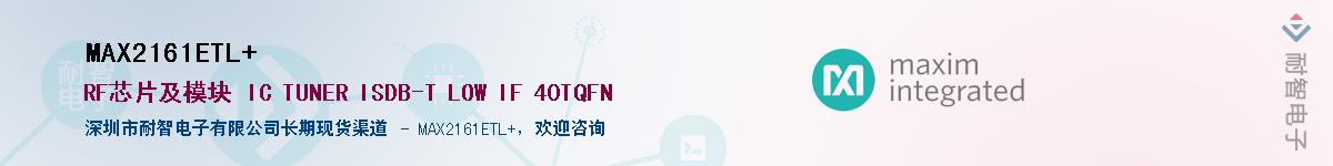 MAX2161ETL+��Ӧ��-���ǵ���
