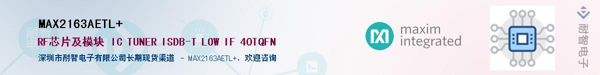 MAX2163AETL+��Ӧ��-���ǵ���