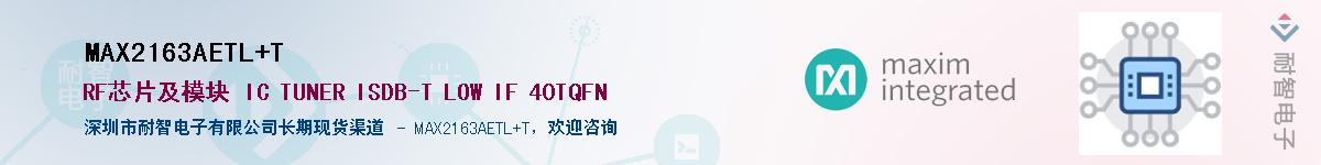 MAX2163AETL+T��Ӧ��-���ǵ���
