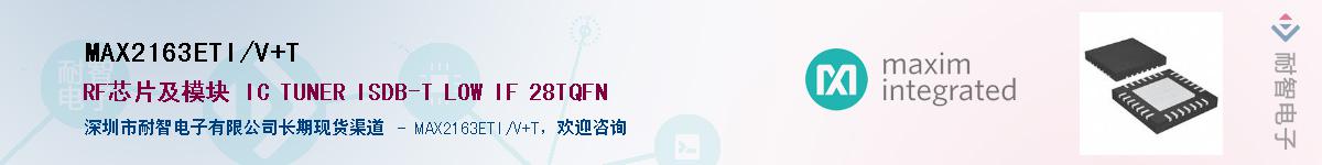 MAX2163ETI/V+T��Ӧ��-���ǵ���