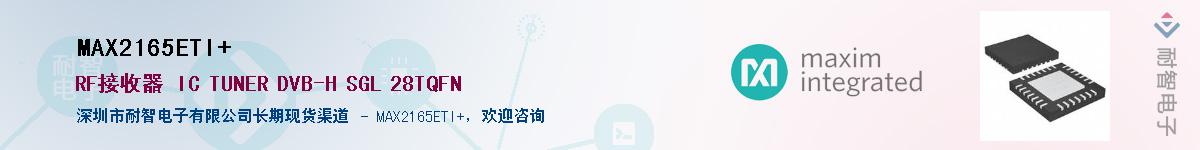 MAX2165ETI+��Ӧ��-���ǵ���