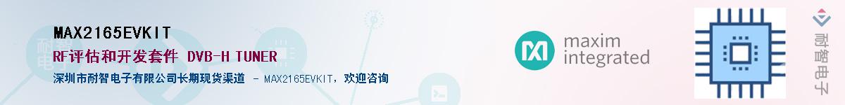MAX2165EVKIT��Ӧ��-���ǵ���