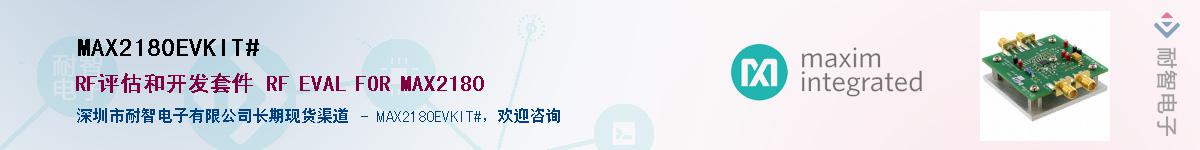 MAX2180EVKIT#��Ӧ��-���ǵ���