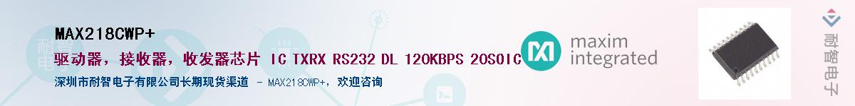 MAX218CWP+��Ӧ��-���ǵ���