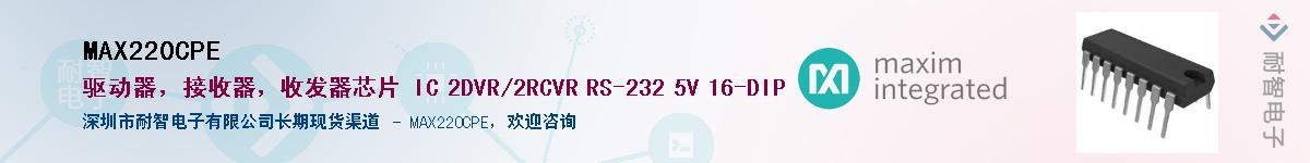 MAX220CPE��Ӧ��-���ǵ���