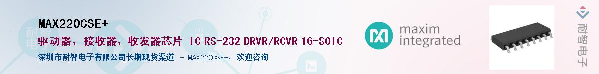 MAX220CSE+��Ӧ��-���ǵ���