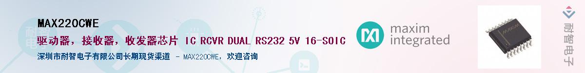 MAX220CWE��Ӧ��-���ǵ���