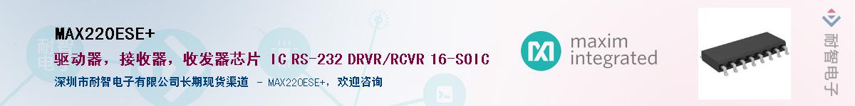 MAX220ESE+��Ӧ��-���ǵ���
