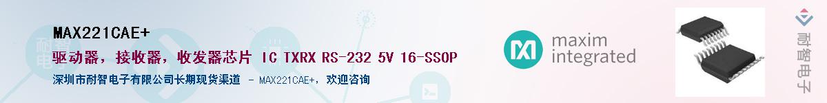 MAX221CAE+��Ӧ��-���ǵ���