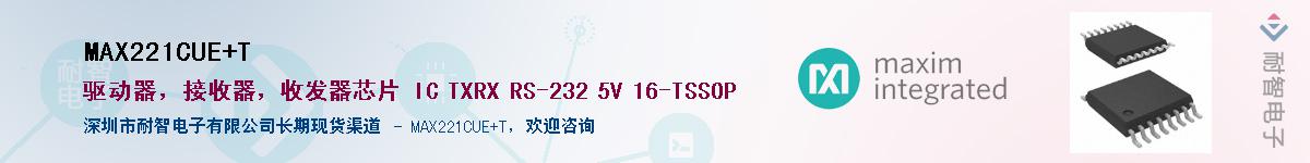 MAX221CUE+T��Ӧ��-���ǵ���