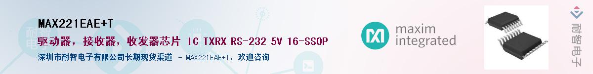 MAX221EAE+T��Ӧ��-���ǵ���