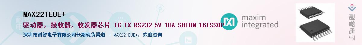 MAX221EUE+��Ӧ��-���ǵ���
