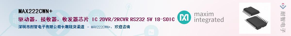 MAX222CWN+��Ӧ��-���ǵ���