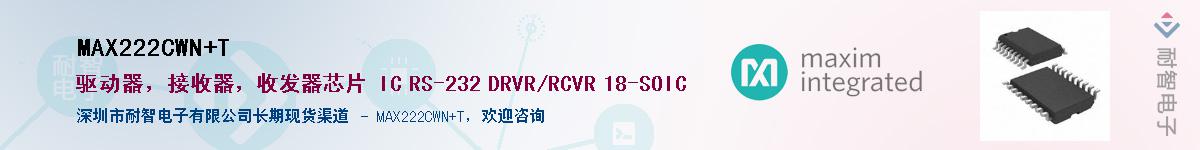 MAX222CWN+T��Ӧ��-���ǵ���