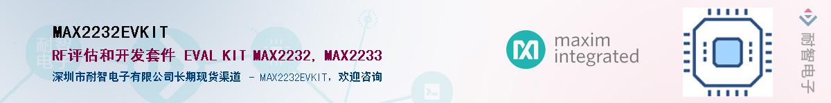 MAX2232EVKIT��Ӧ��-���ǵ���