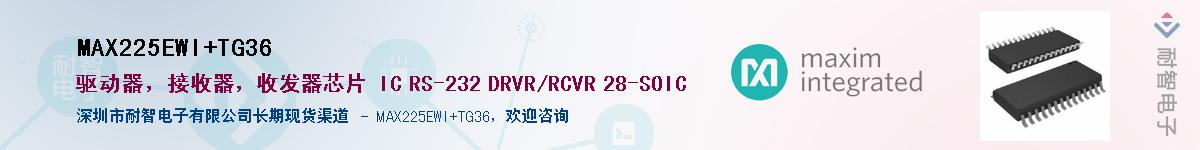 MAX225EWI+TG36��Ӧ��-���ǵ���