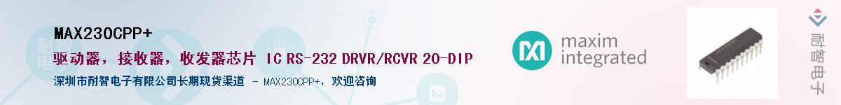MAX230CPP+��Ӧ��-���ǵ���