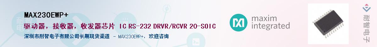 MAX230EWP+��Ӧ��-���ǵ���