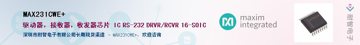 MAX231CWE+��Ӧ��-���ǵ���
