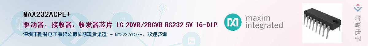 MAX232ACPE+��Ӧ��-���ǵ���