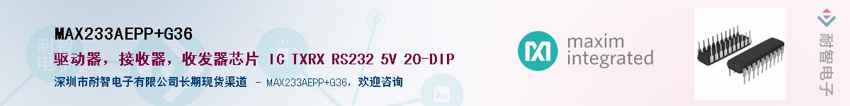 MAX233AEPP+G36��Ӧ��-���ǵ���