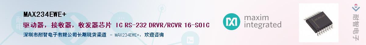 MAX234EWE+��Ӧ��-���ǵ���