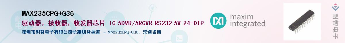 MAX235CPG+G36��Ӧ��-���ǵ���