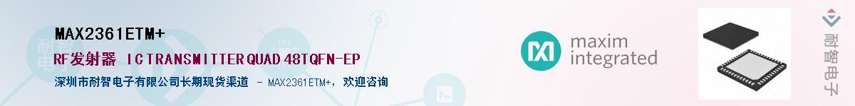 MAX2361ETM+��Ӧ��-���ǵ���