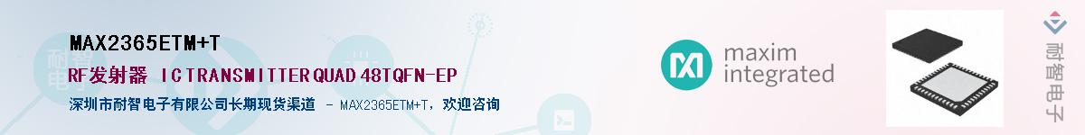 MAX2365ETM+T��Ӧ��-���ǵ���