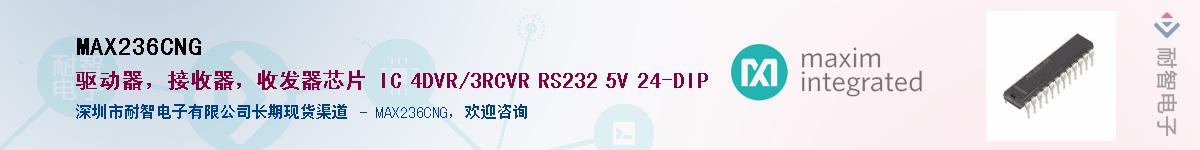 MAX236CNG��Ӧ��-���ǵ���