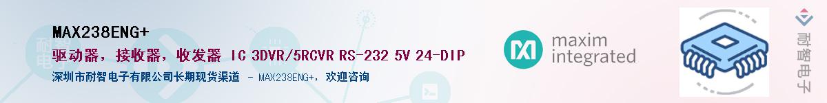 MAX238ENG+��Ӧ��-���ǵ���