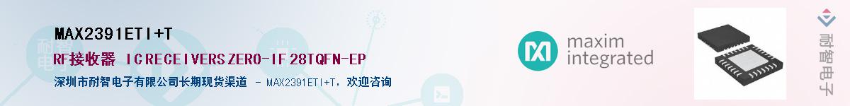 MAX2391ETI+T��Ӧ��-���ǵ���