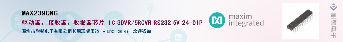 MAX239CNG��Ӧ��-���ǵ���