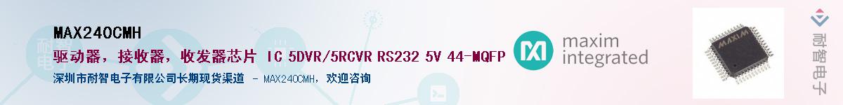 MAX240CMH��Ӧ��-���ǵ���