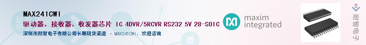 MAX241CWI��Ӧ��-���ǵ���