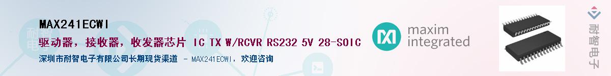 MAX241ECWI��Ӧ��-���ǵ���