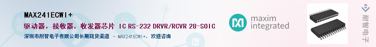 MAX241ECWI+��Ӧ��-���ǵ���