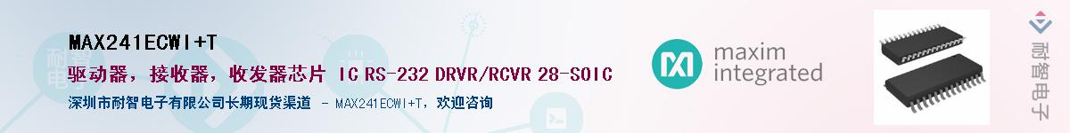 MAX241ECWI+T��Ӧ��-���ǵ���