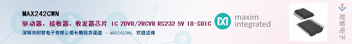MAX242CWN��Ӧ��-���ǵ���