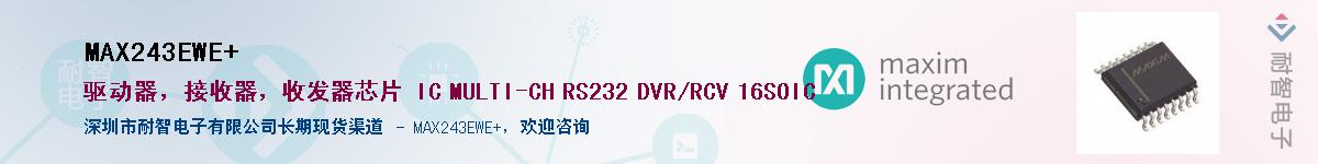 MAX243EWE+��Ӧ��-���ǵ���