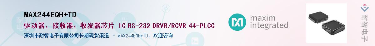 MAX244EQH+TD��Ӧ��-���ǵ���