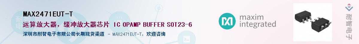 MAX2471EUT-T��Ӧ��-���ǵ���