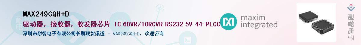 MAX249CQH+D��Ӧ��-���ǵ���