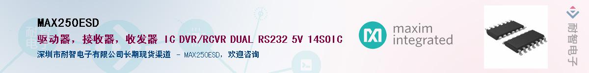 MAX250ESD��Ӧ��-���ǵ���