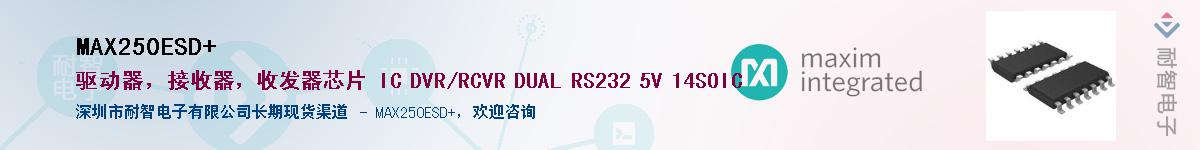 MAX250ESD+��Ӧ��-���ǵ���