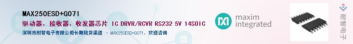 MAX250ESD+G071��Ӧ��-���ǵ���