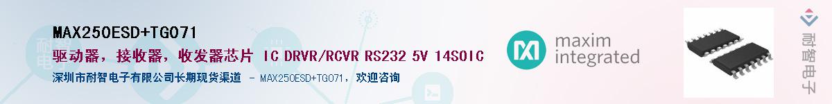 MAX250ESD+TG071��Ӧ��-���ǵ���