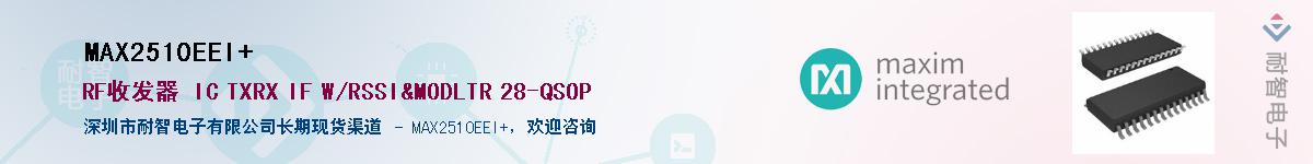 MAX2510EEI+��Ӧ��-���ǵ���